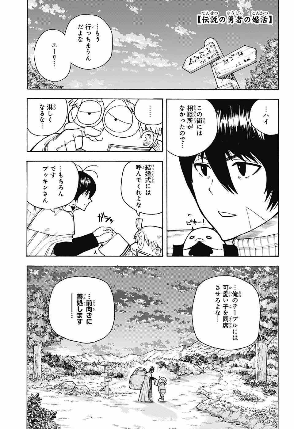 Densetsu no Yuusha no Konkatsu - Chapter 4 - Page 2