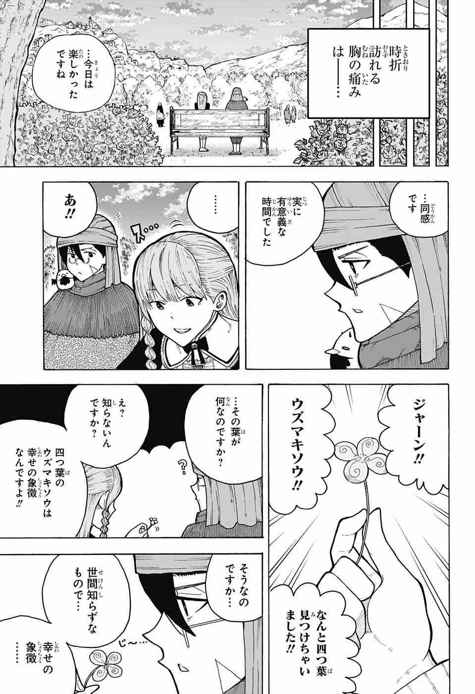 Densetsu no Yuusha no Konkatsu - Chapter 4 - Page 20