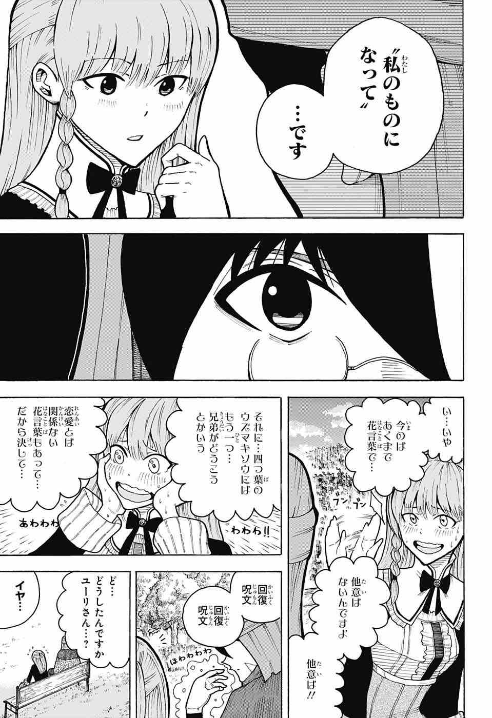 Densetsu no Yuusha no Konkatsu - Chapter 4 - Page 22