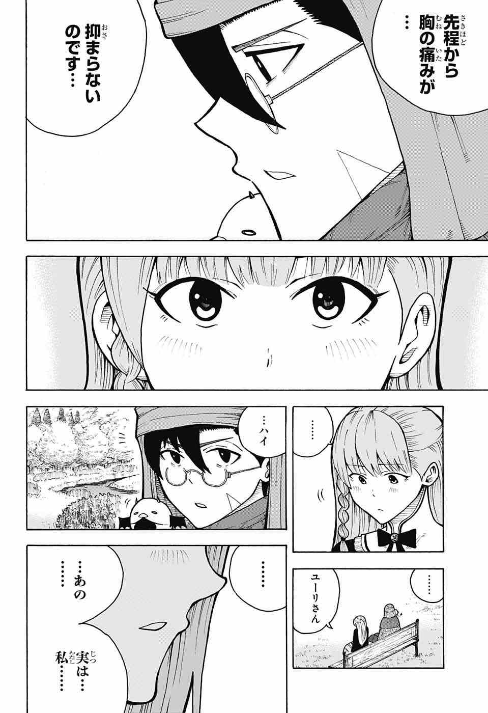 Densetsu no Yuusha no Konkatsu - Chapter 4 - Page 23