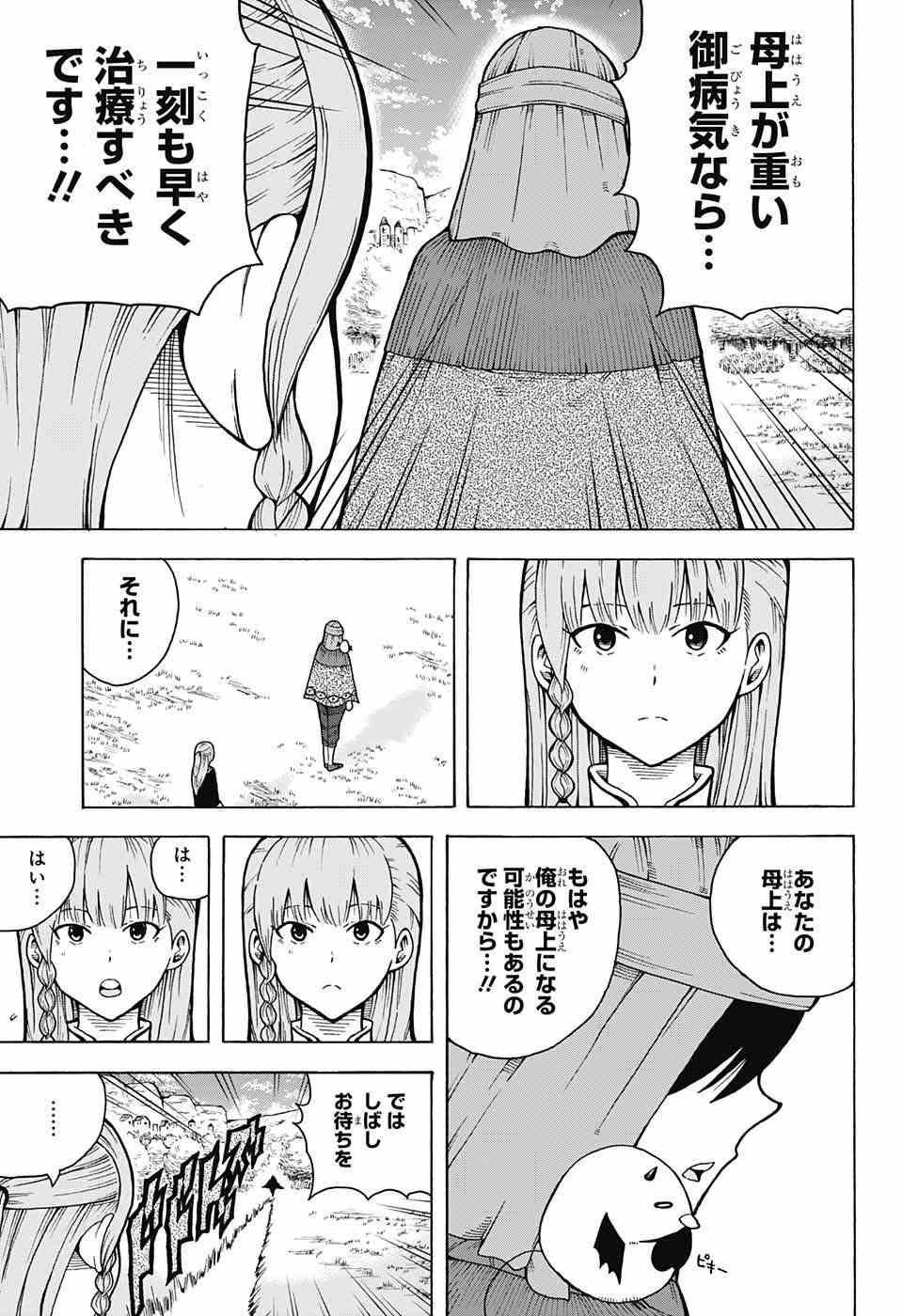 Densetsu no Yuusha no Konkatsu - Chapter 4 - Page 26