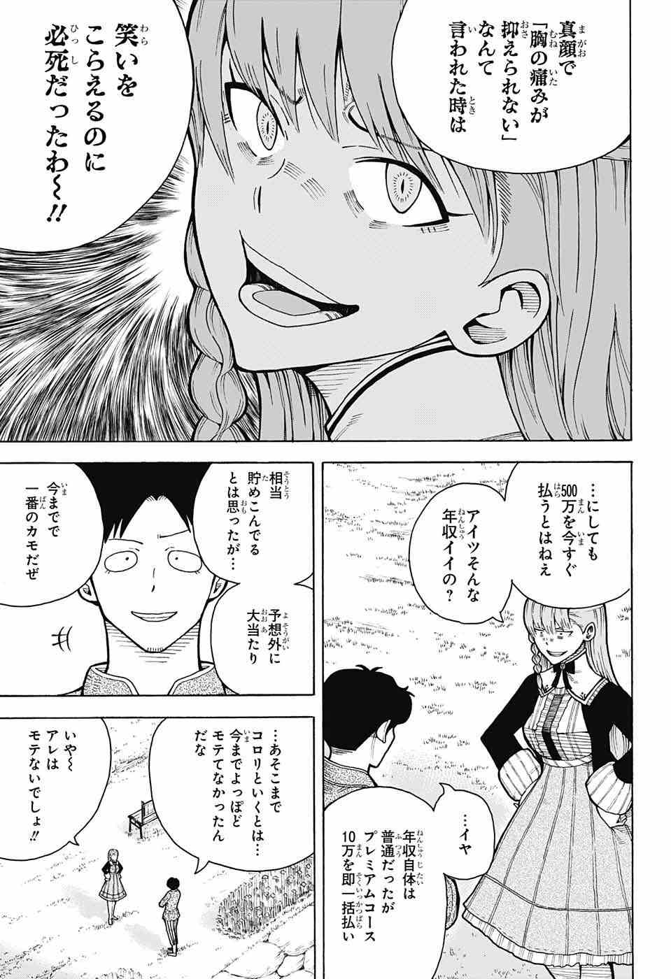 Densetsu no Yuusha no Konkatsu - Chapter 4 - Page 28