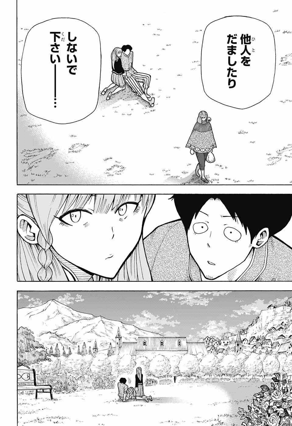 Densetsu no Yuusha no Konkatsu - Chapter 4 - Page 39