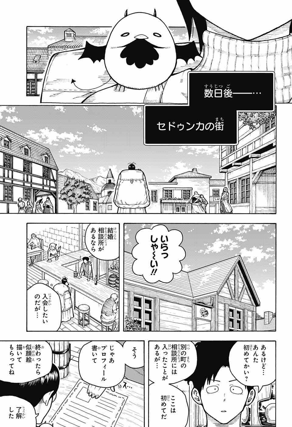 Densetsu no Yuusha no Konkatsu - Chapter 4 - Page 4