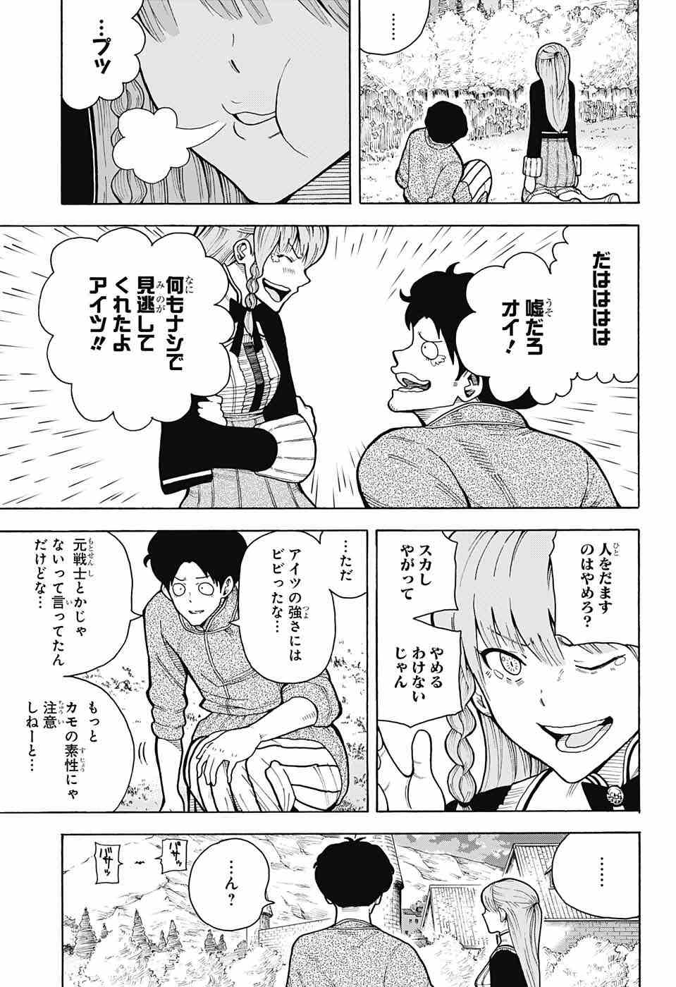 Densetsu no Yuusha no Konkatsu - Chapter 4 - Page 40