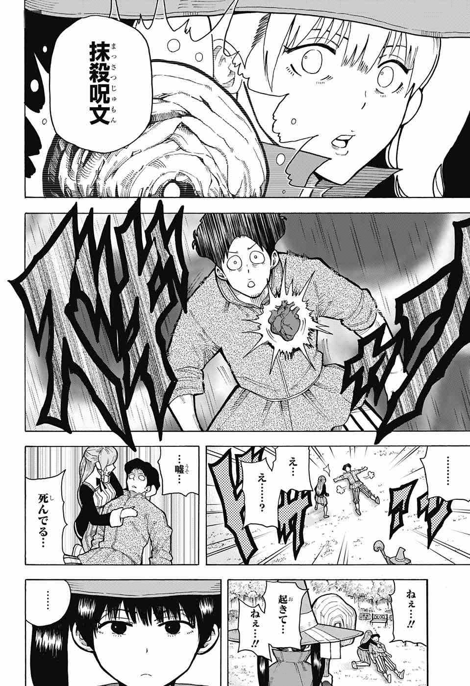 Densetsu no Yuusha no Konkatsu - Chapter 4 - Page 45