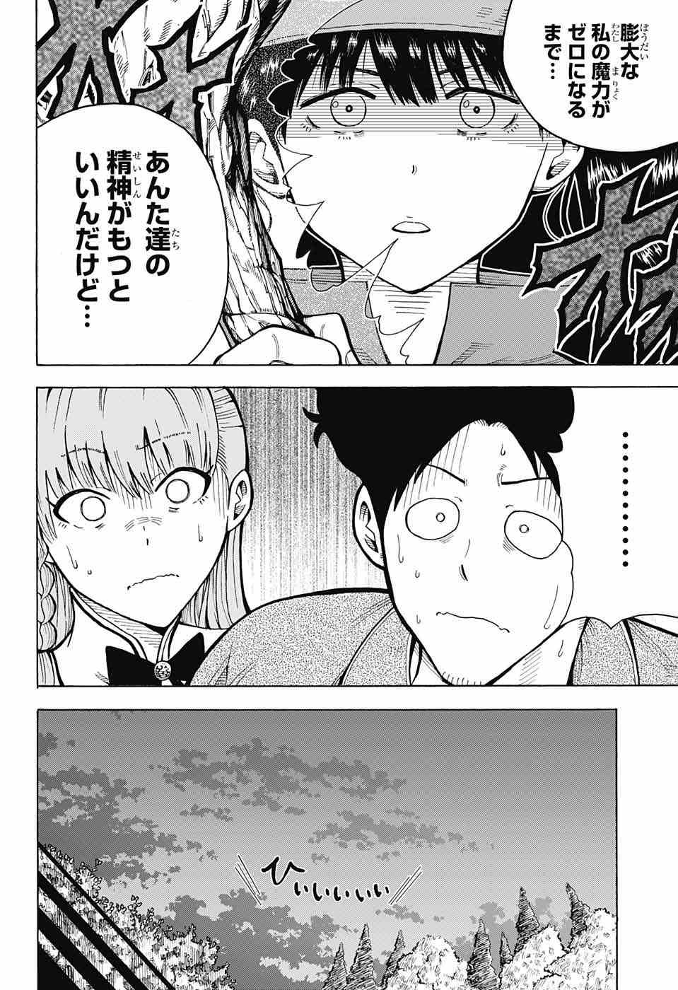 Densetsu no Yuusha no Konkatsu - Chapter 4 - Page 47