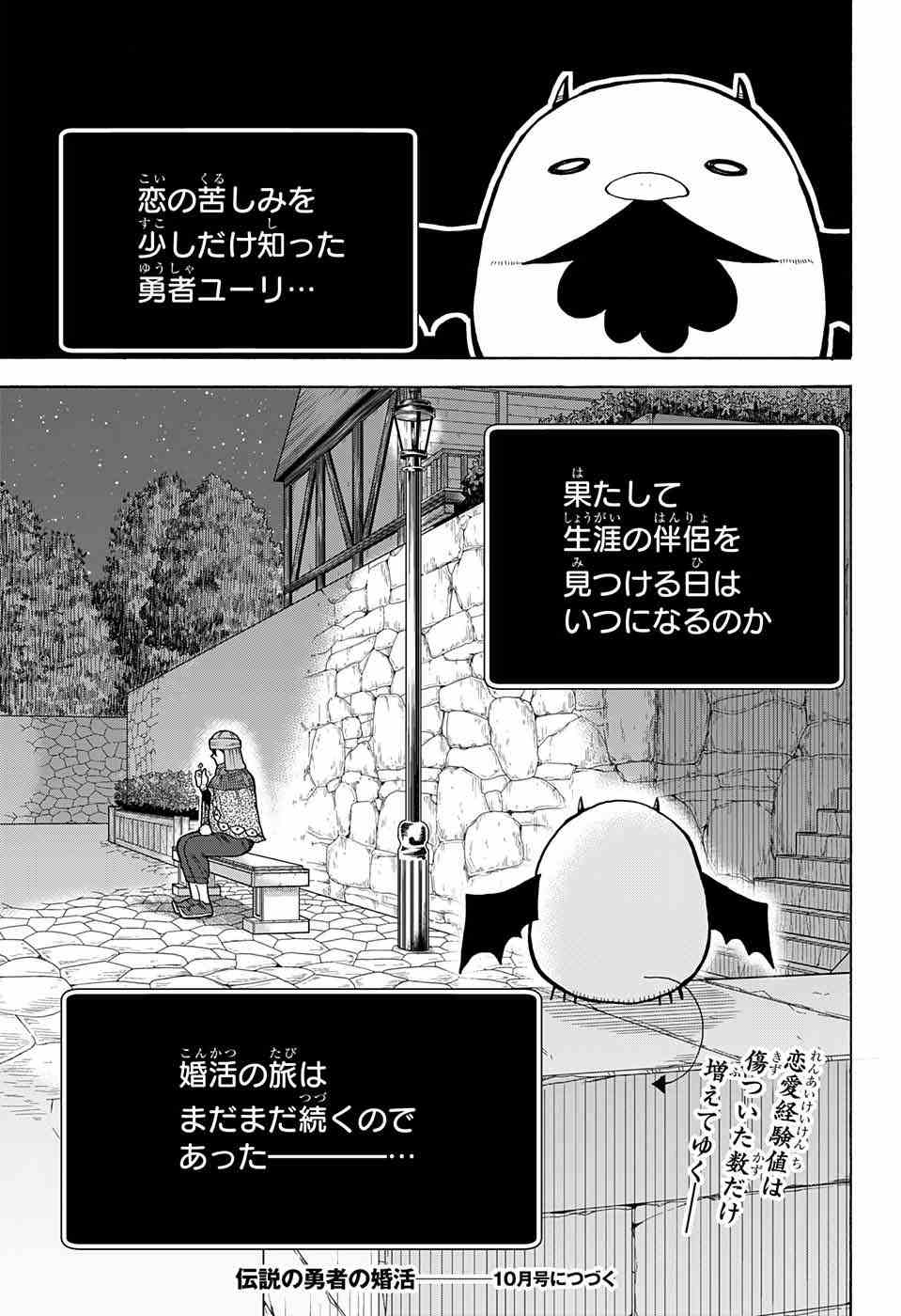 Densetsu no Yuusha no Konkatsu - Chapter 4 - Page 50