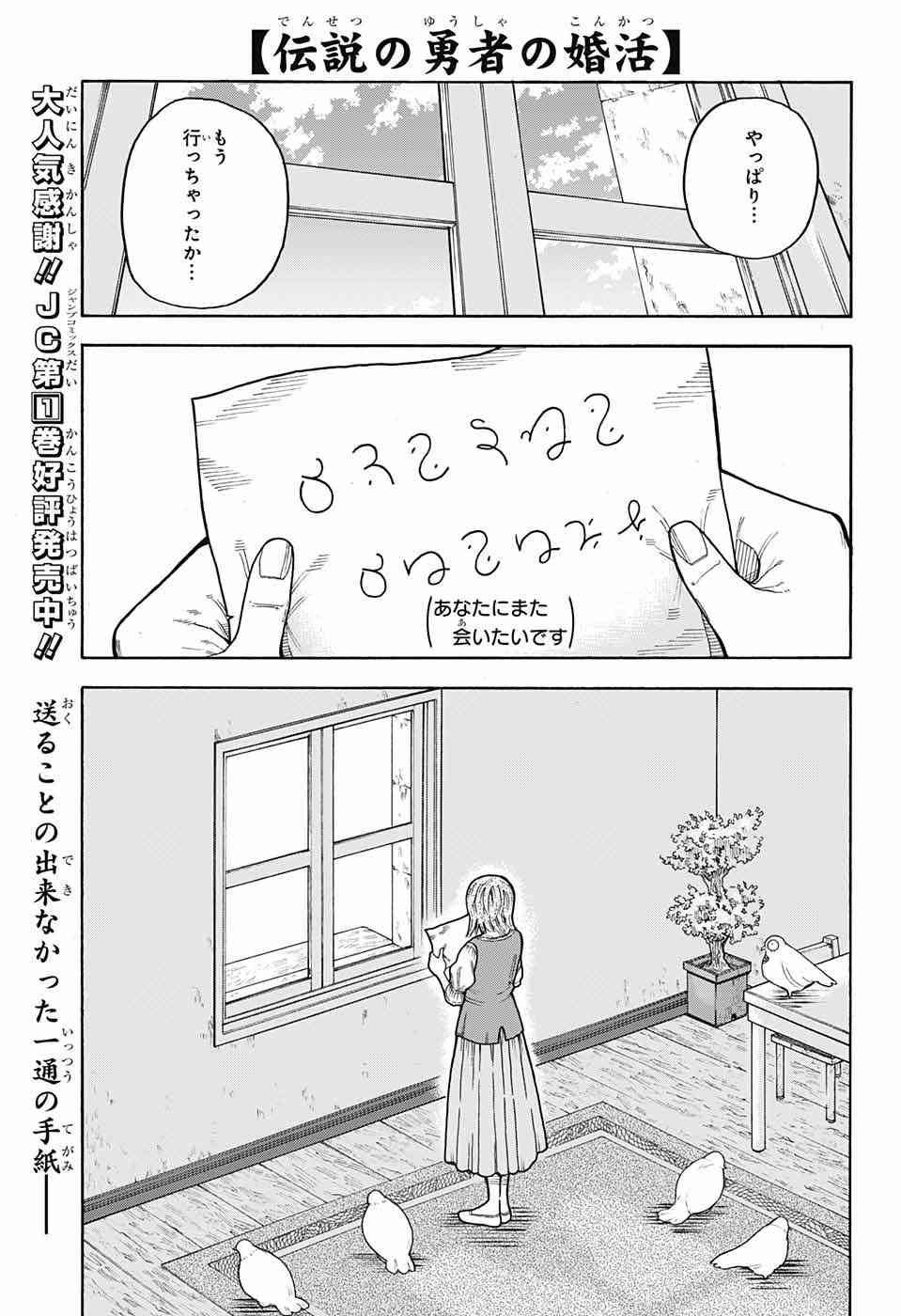 Densetsu no Yuusha no Konkatsu - Chapter 5 - Page 1