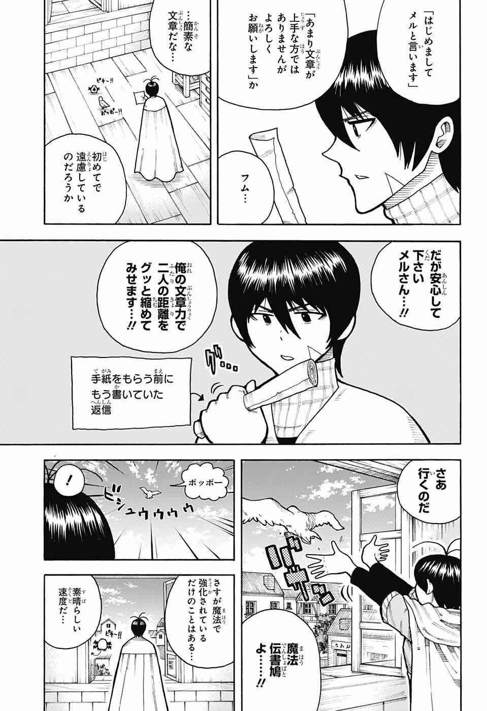 Densetsu no Yuusha no Konkatsu - Chapter 5 - Page 11