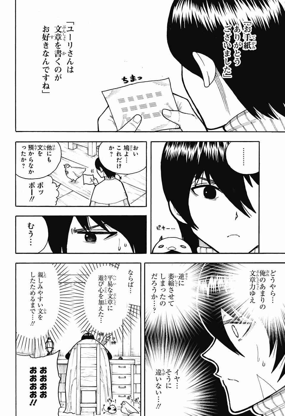 Densetsu no Yuusha no Konkatsu - Chapter 5 - Page 16