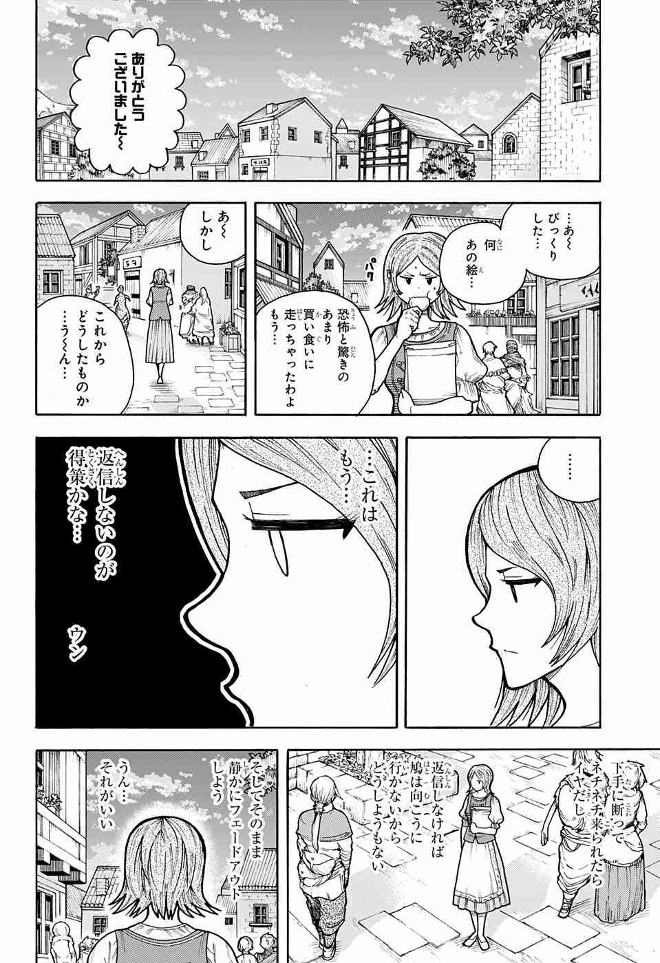 Densetsu no Yuusha no Konkatsu - Chapter 5 - Page 18