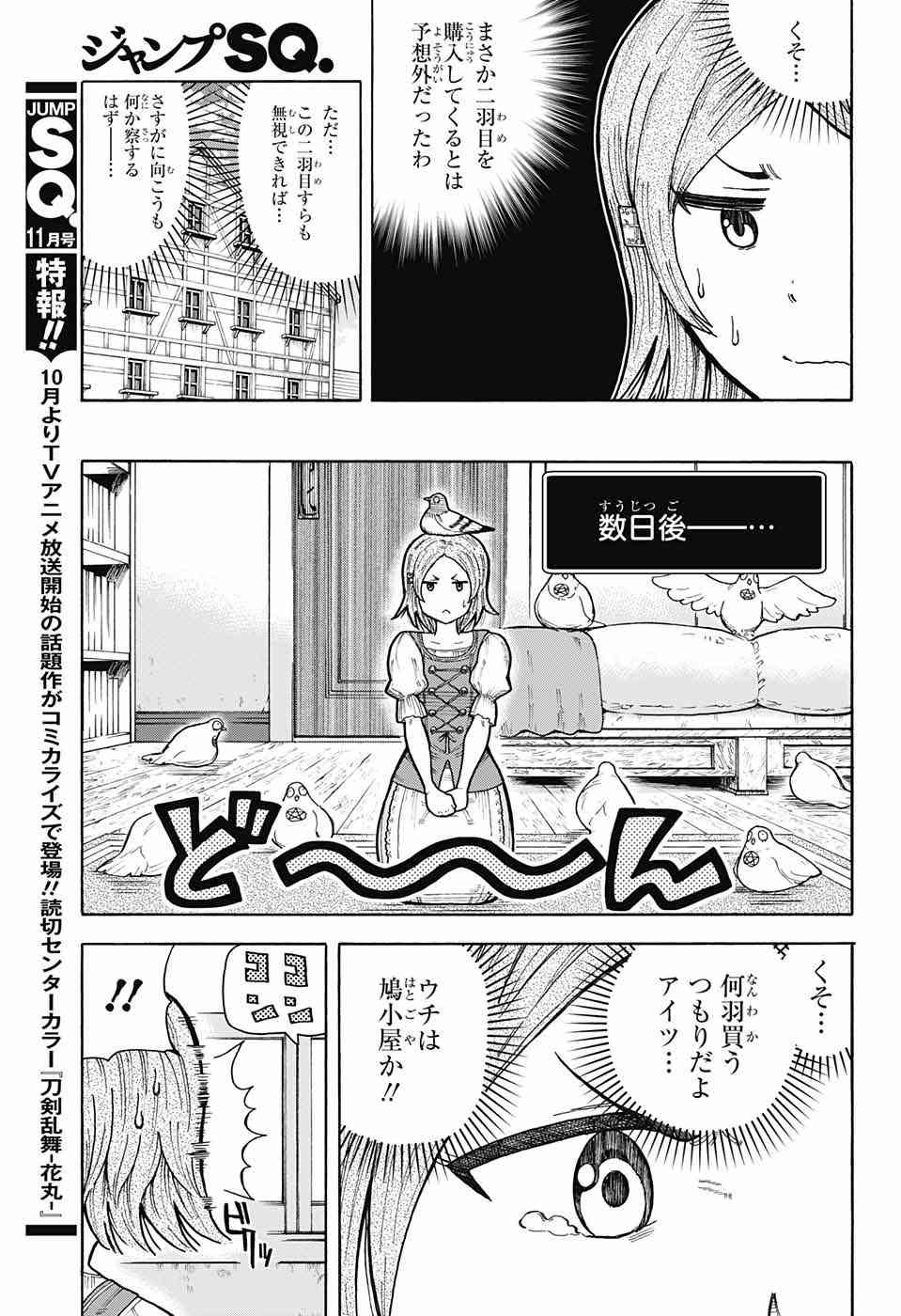 Densetsu no Yuusha no Konkatsu - Chapter 5 - Page 21
