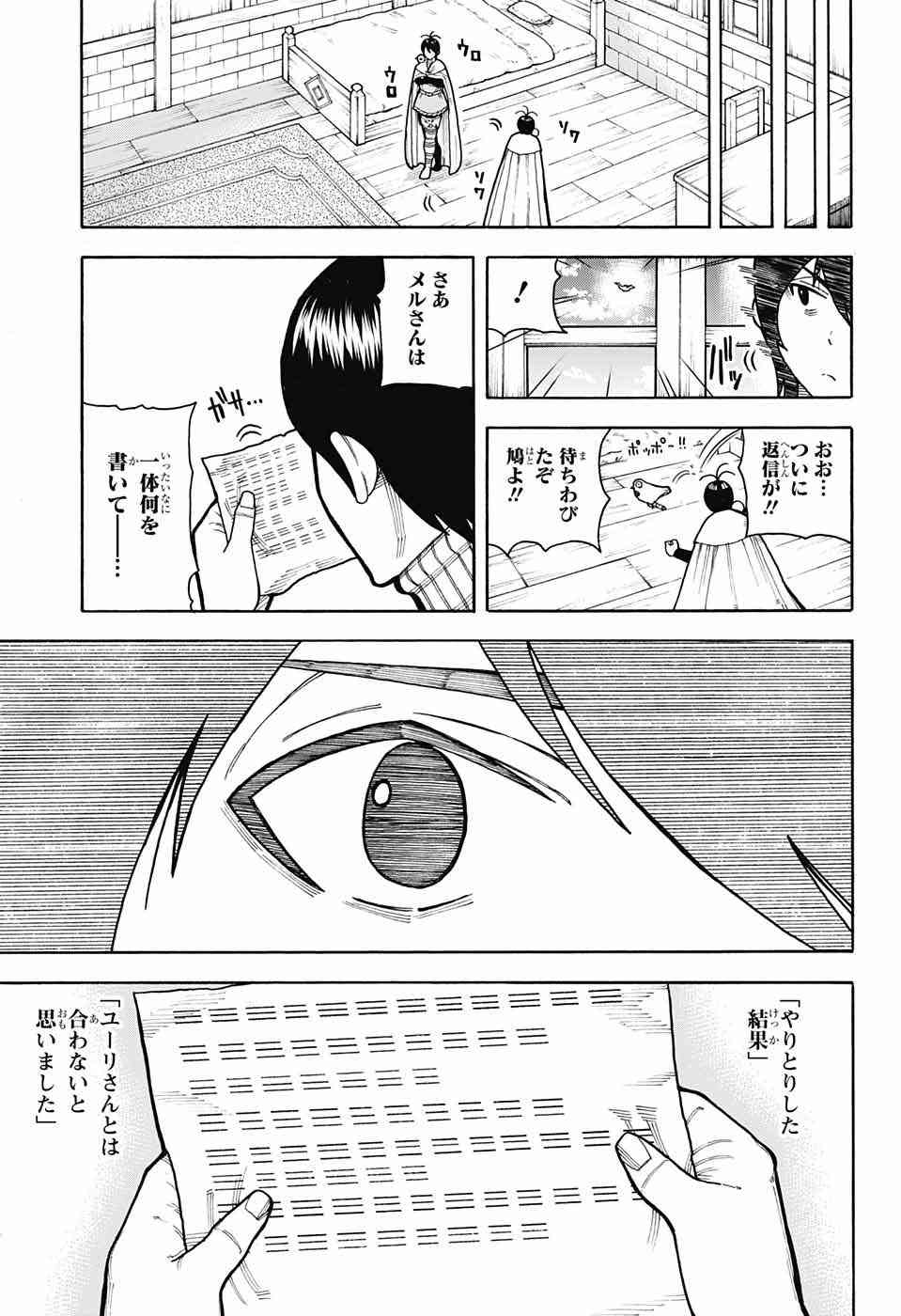 Densetsu no Yuusha no Konkatsu - Chapter 5 - Page 23