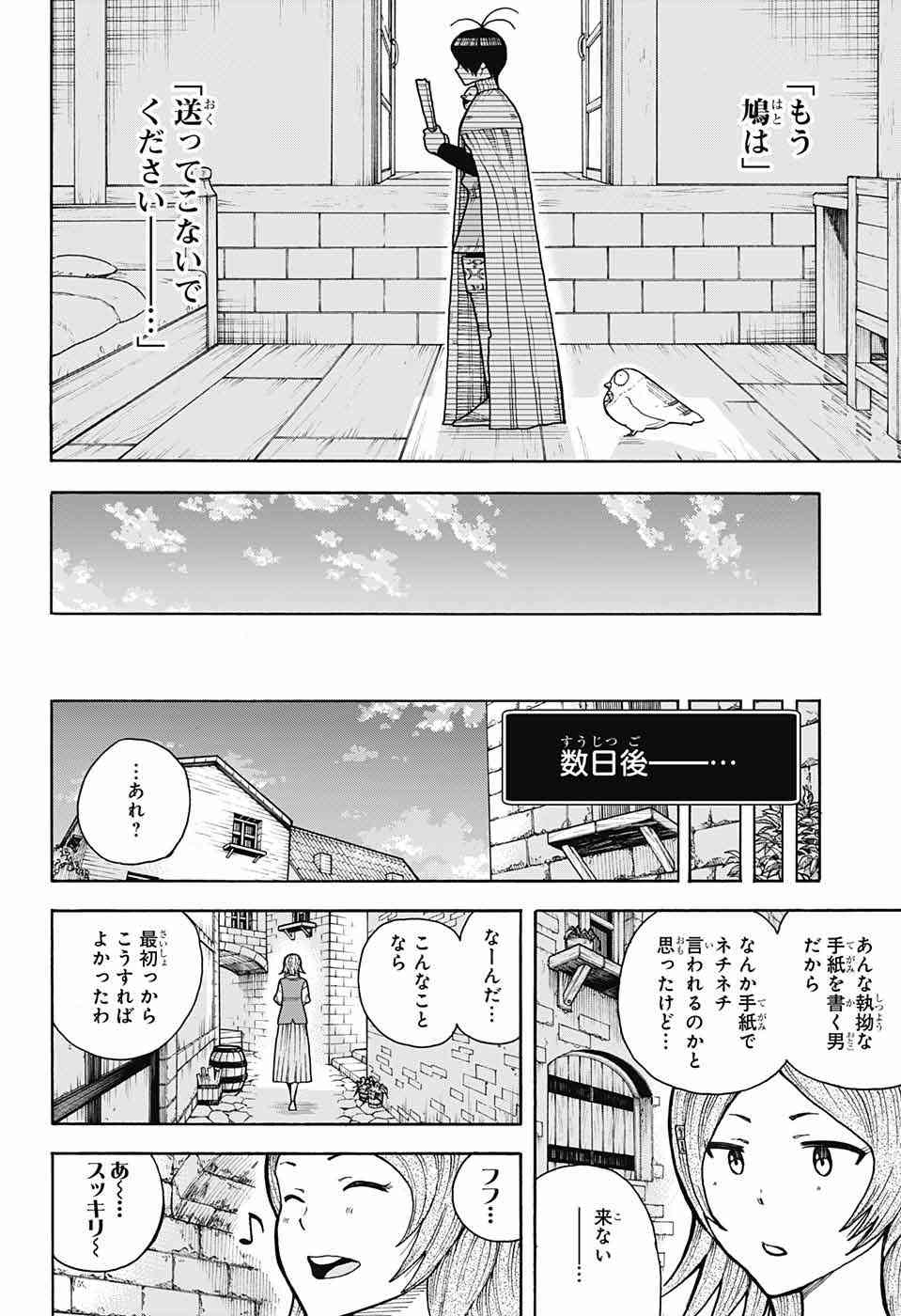 Densetsu no Yuusha no Konkatsu - Chapter 5 - Page 24
