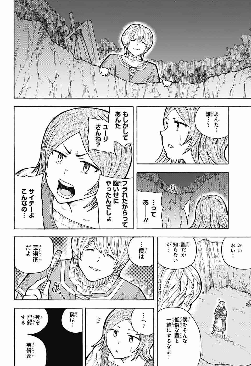 Densetsu no Yuusha no Konkatsu - Chapter 5 - Page 26