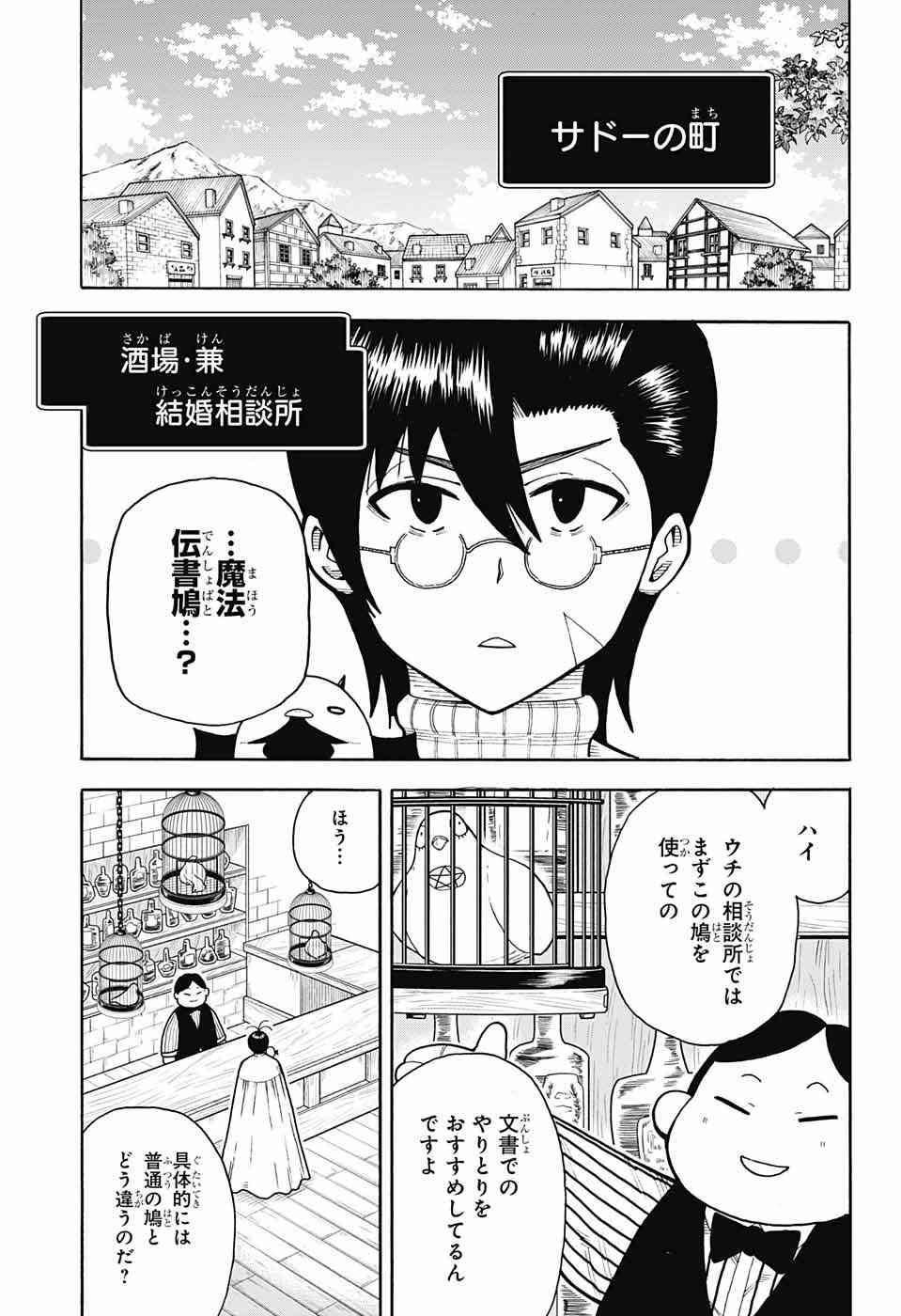 Densetsu no Yuusha no Konkatsu - Chapter 5 - Page 3