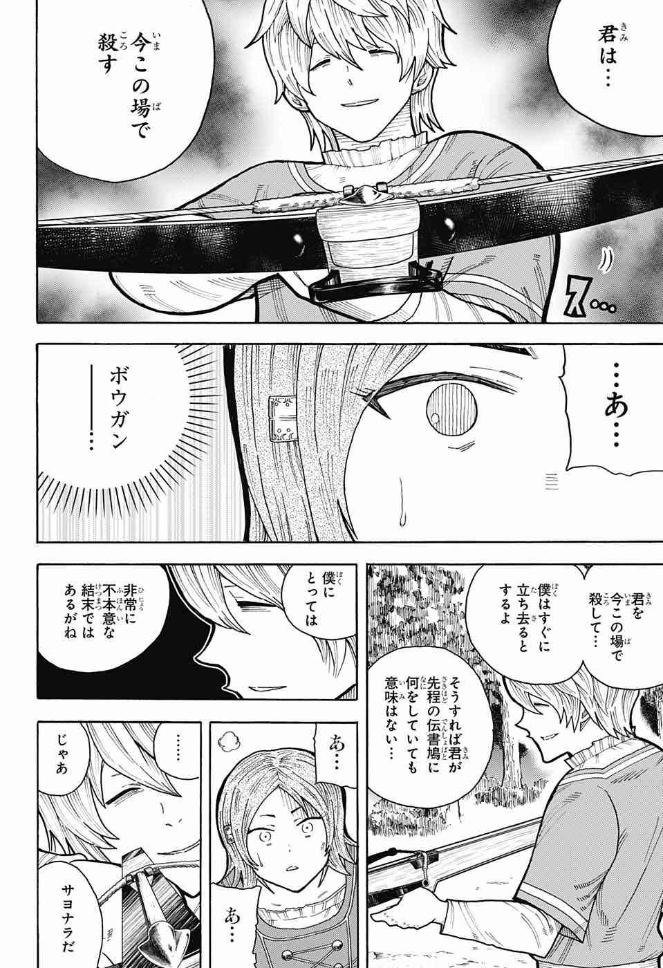 Densetsu no Yuusha no Konkatsu - Chapter 5 - Page 38