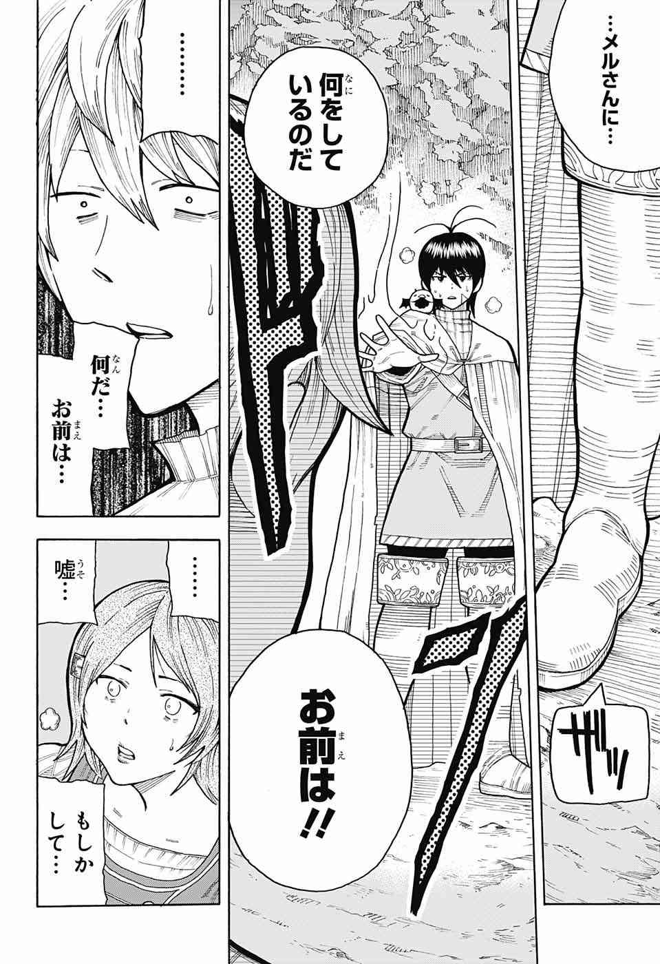 Densetsu no Yuusha no Konkatsu - Chapter 5 - Page 42