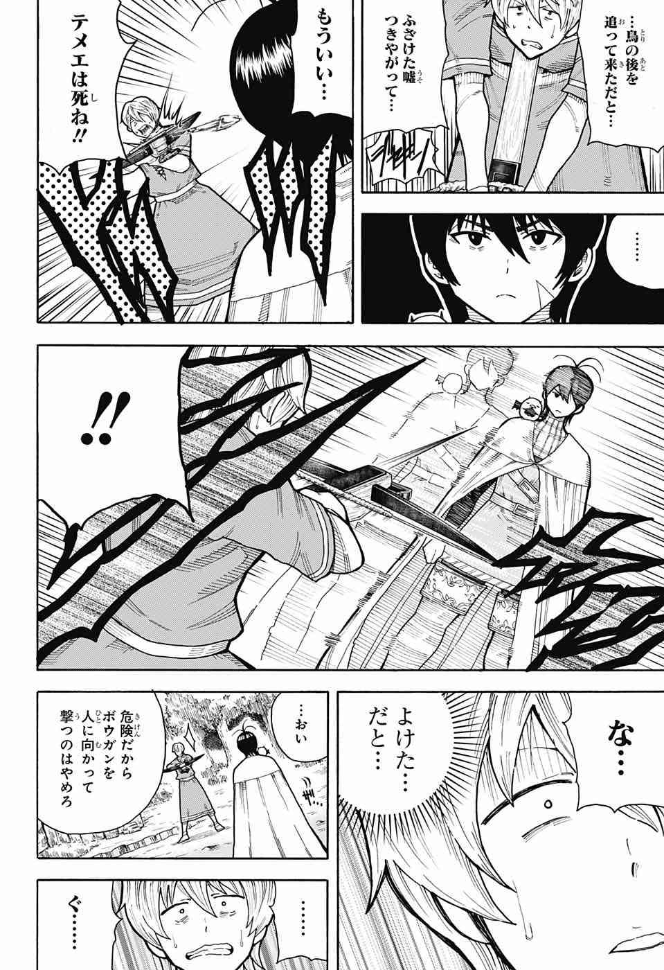 Densetsu no Yuusha no Konkatsu - Chapter 5 - Page 44