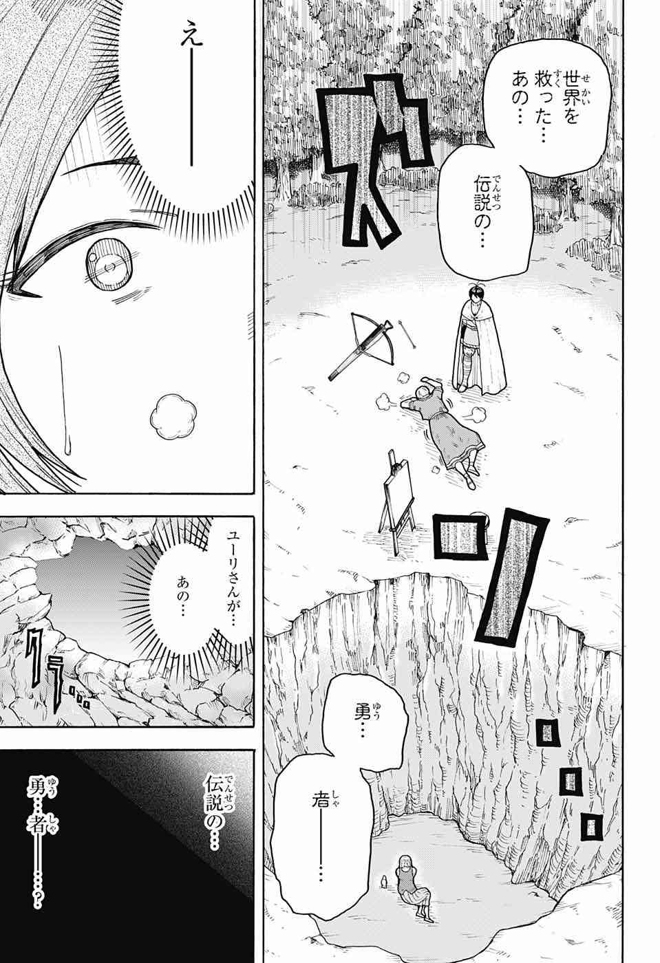 Densetsu no Yuusha no Konkatsu - Chapter 5 - Page 47