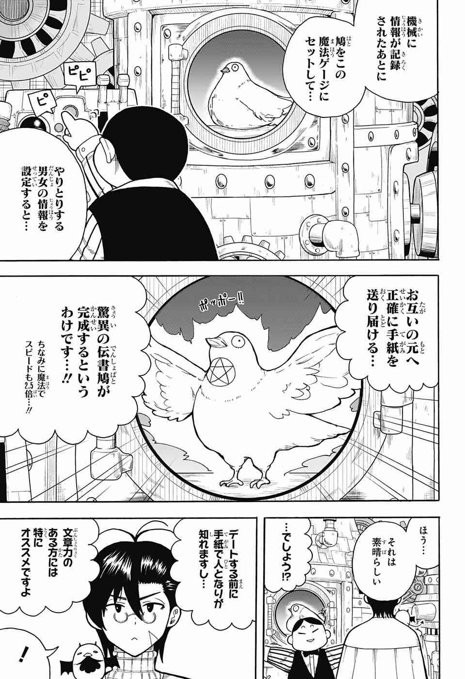 Densetsu no Yuusha no Konkatsu - Chapter 5 - Page 5