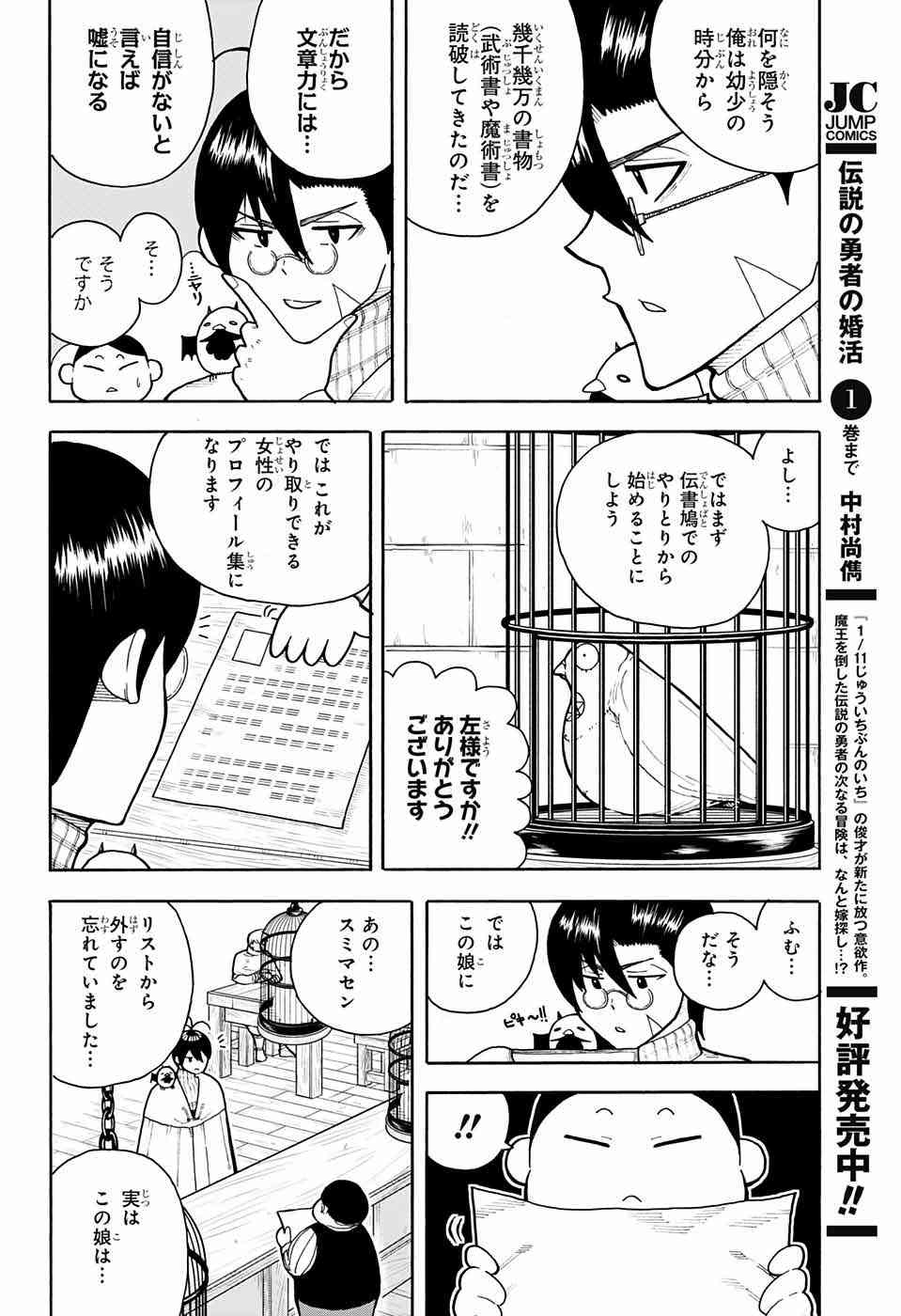 Densetsu no Yuusha no Konkatsu - Chapter 5 - Page 6
