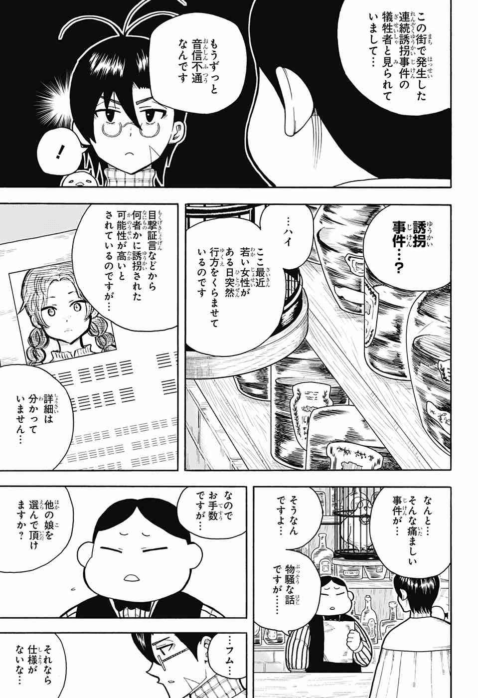 Densetsu no Yuusha no Konkatsu - Chapter 5 - Page 7