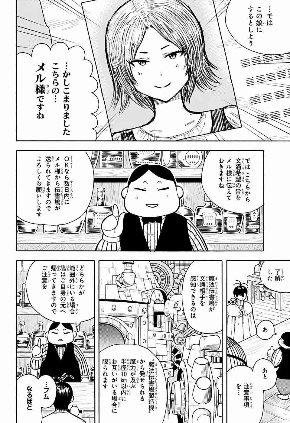 Densetsu no Yuusha no Konkatsu - Chapter 5 - Page 8