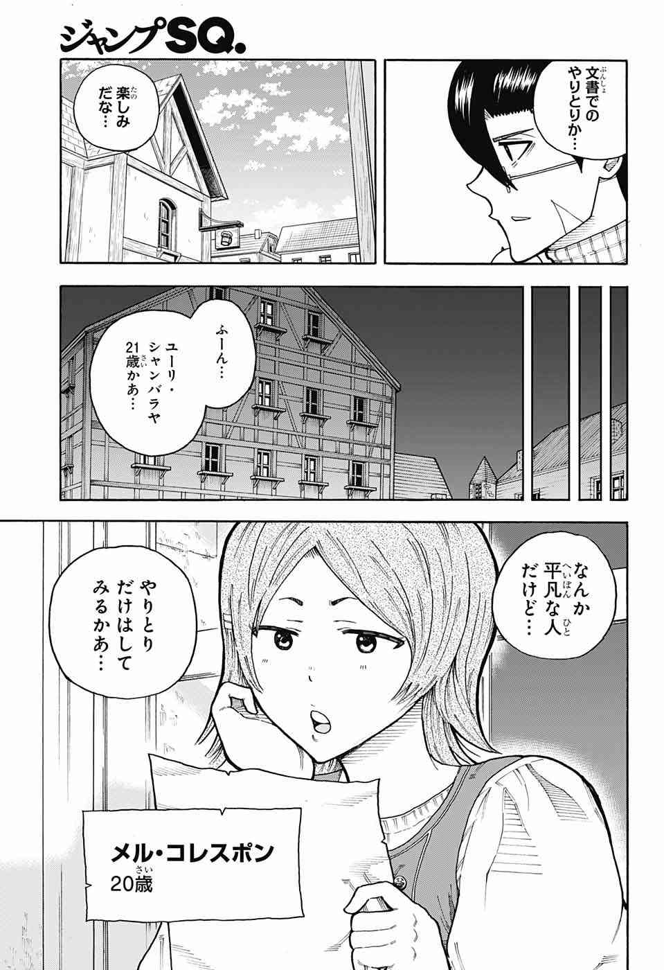 Densetsu no Yuusha no Konkatsu - Chapter 5 - Page 9