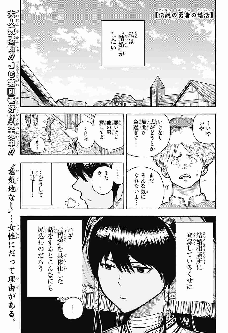 Densetsu no Yuusha no Konkatsu - Chapter 6 - Page 1