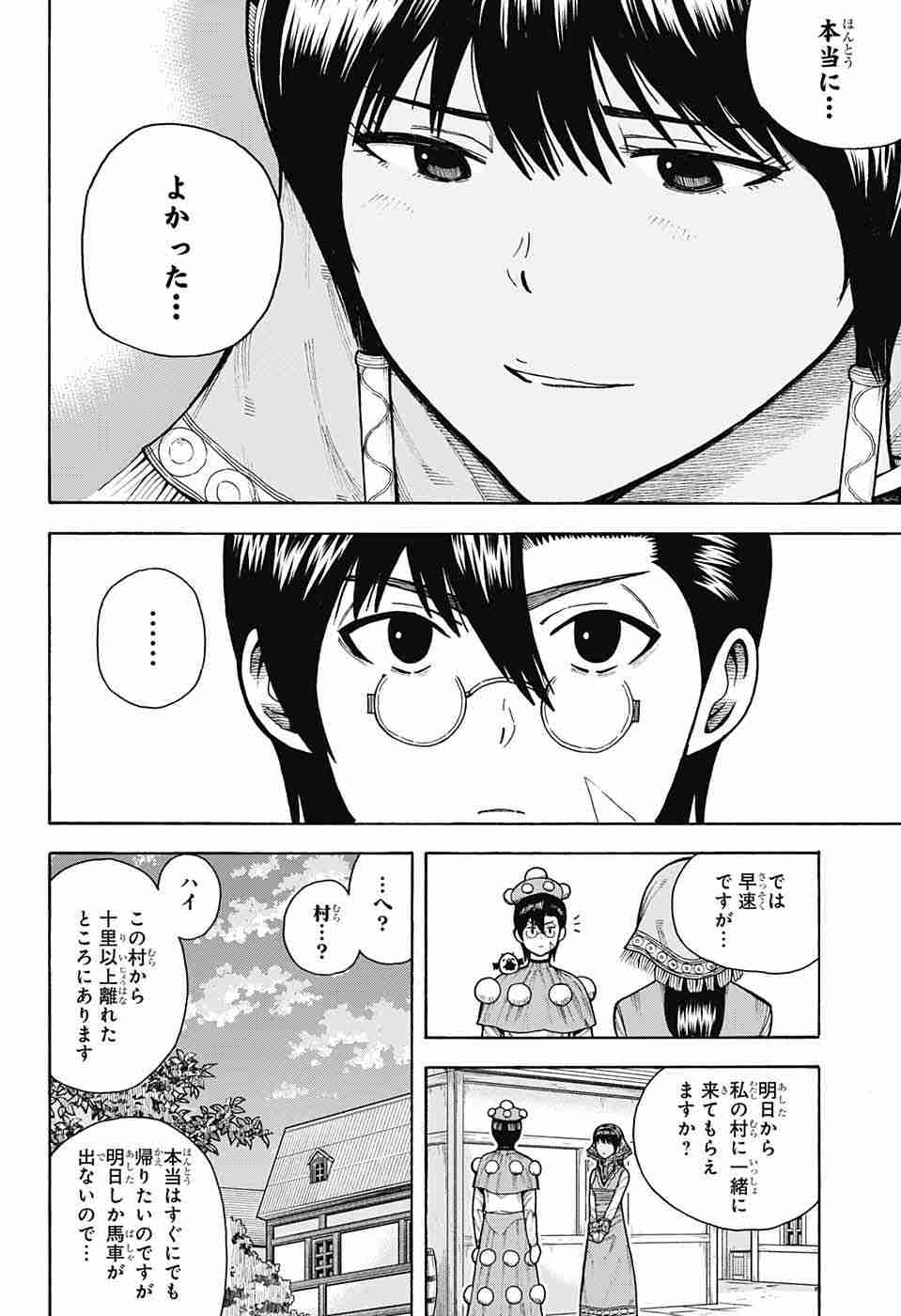 Densetsu no Yuusha no Konkatsu - Chapter 6 - Page 12