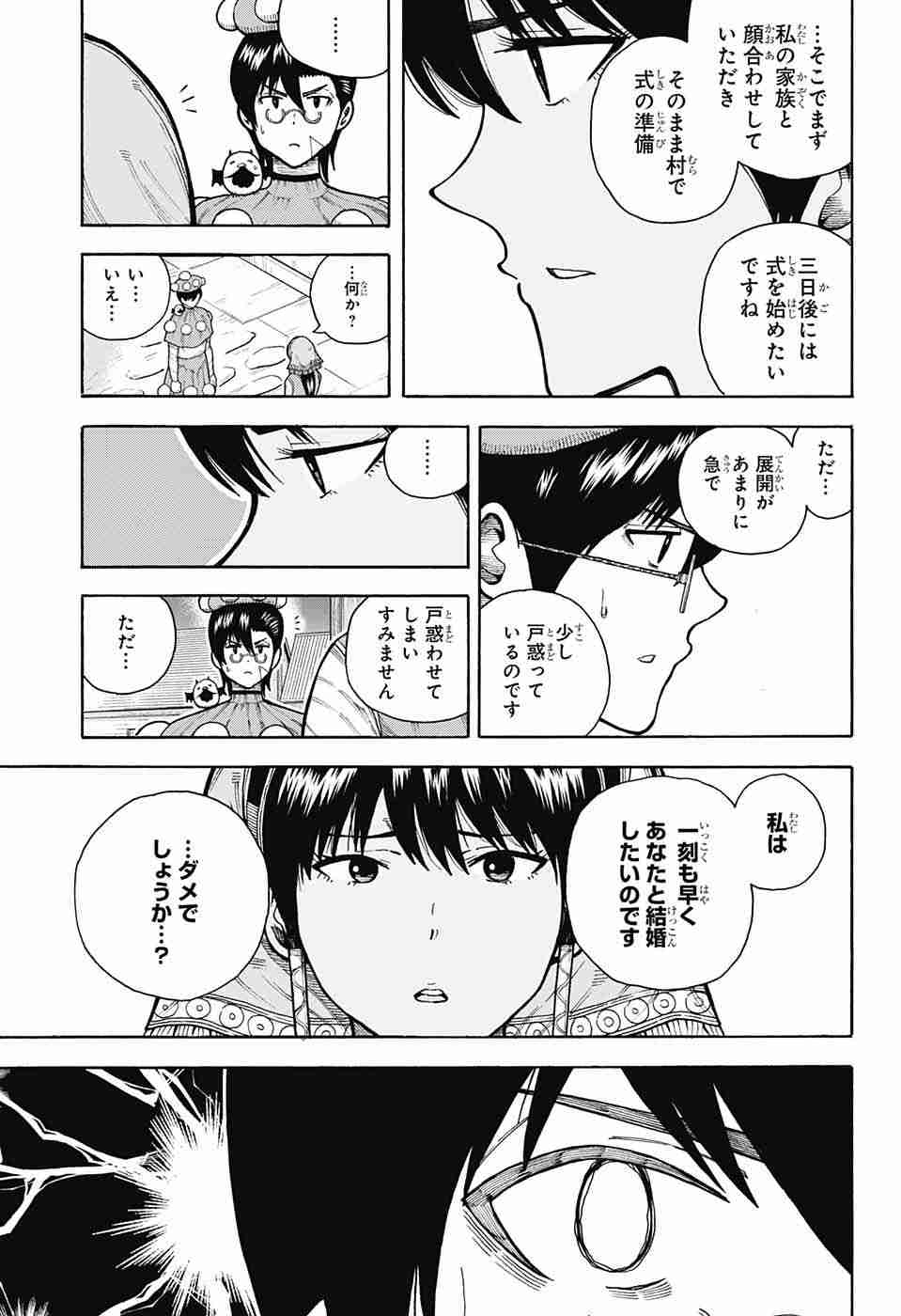 Densetsu no Yuusha no Konkatsu - Chapter 6 - Page 13