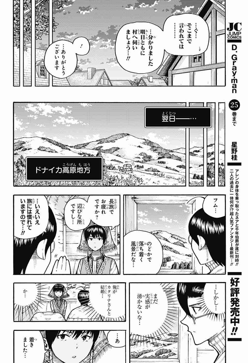 Densetsu no Yuusha no Konkatsu - Chapter 6 - Page 14