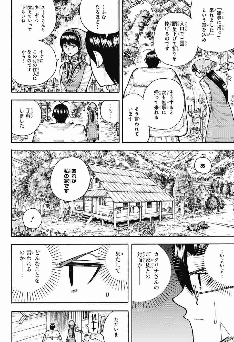 Densetsu no Yuusha no Konkatsu - Chapter 6 - Page 16