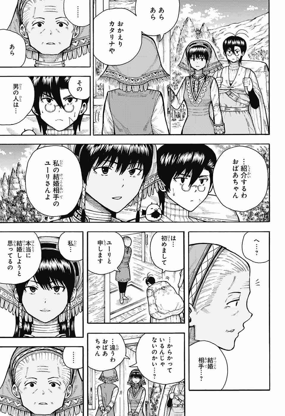 Densetsu no Yuusha no Konkatsu - Chapter 6 - Page 17