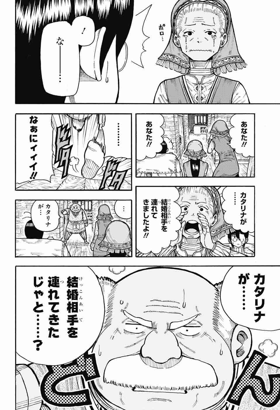 Densetsu no Yuusha no Konkatsu - Chapter 6 - Page 18