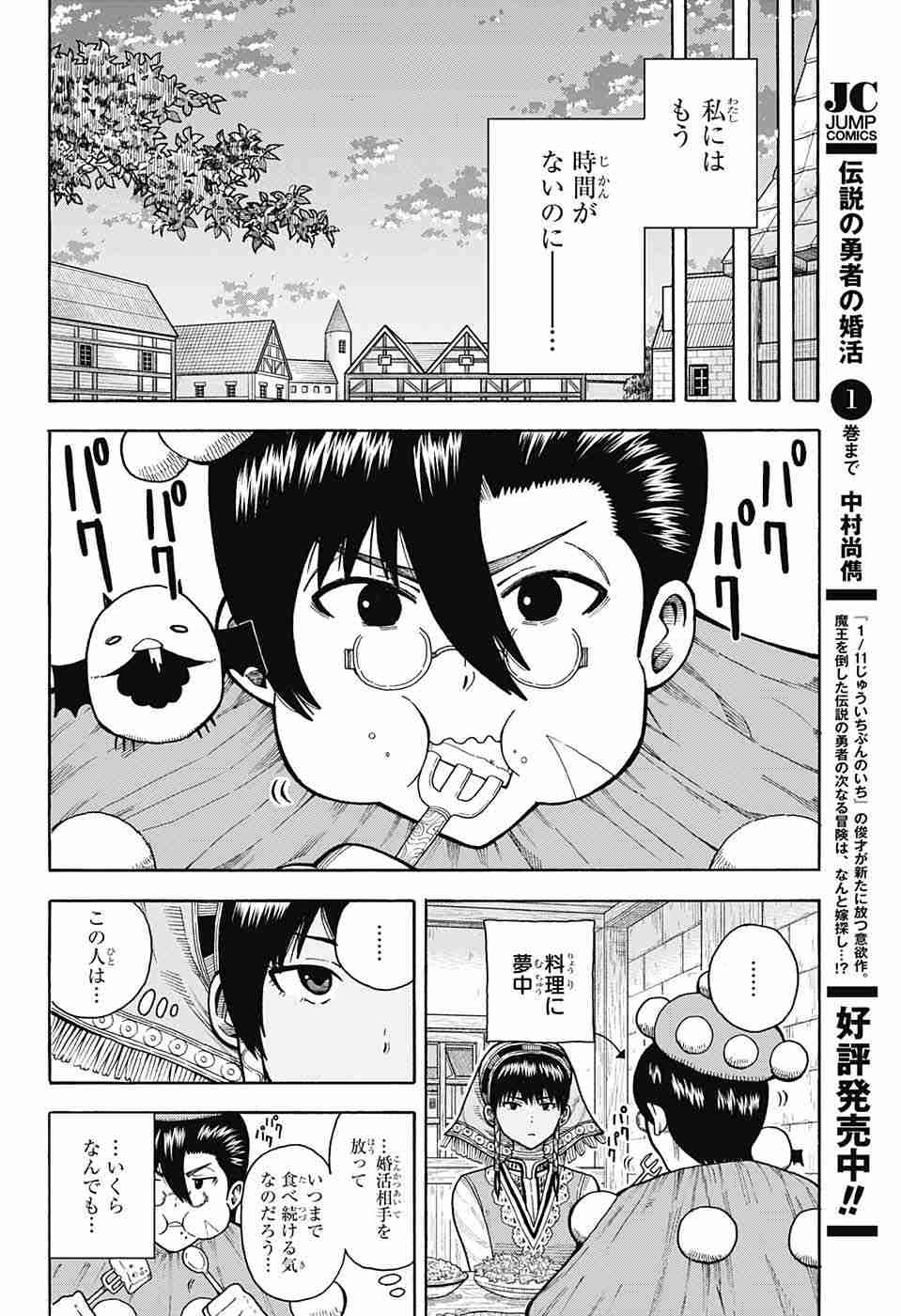 Densetsu no Yuusha no Konkatsu - Chapter 6 - Page 2