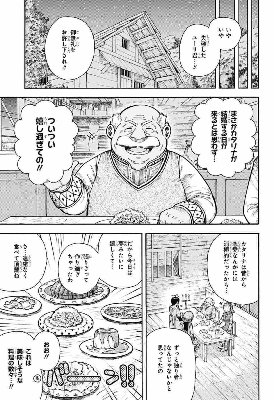 Densetsu no Yuusha no Konkatsu - Chapter 6 - Page 21