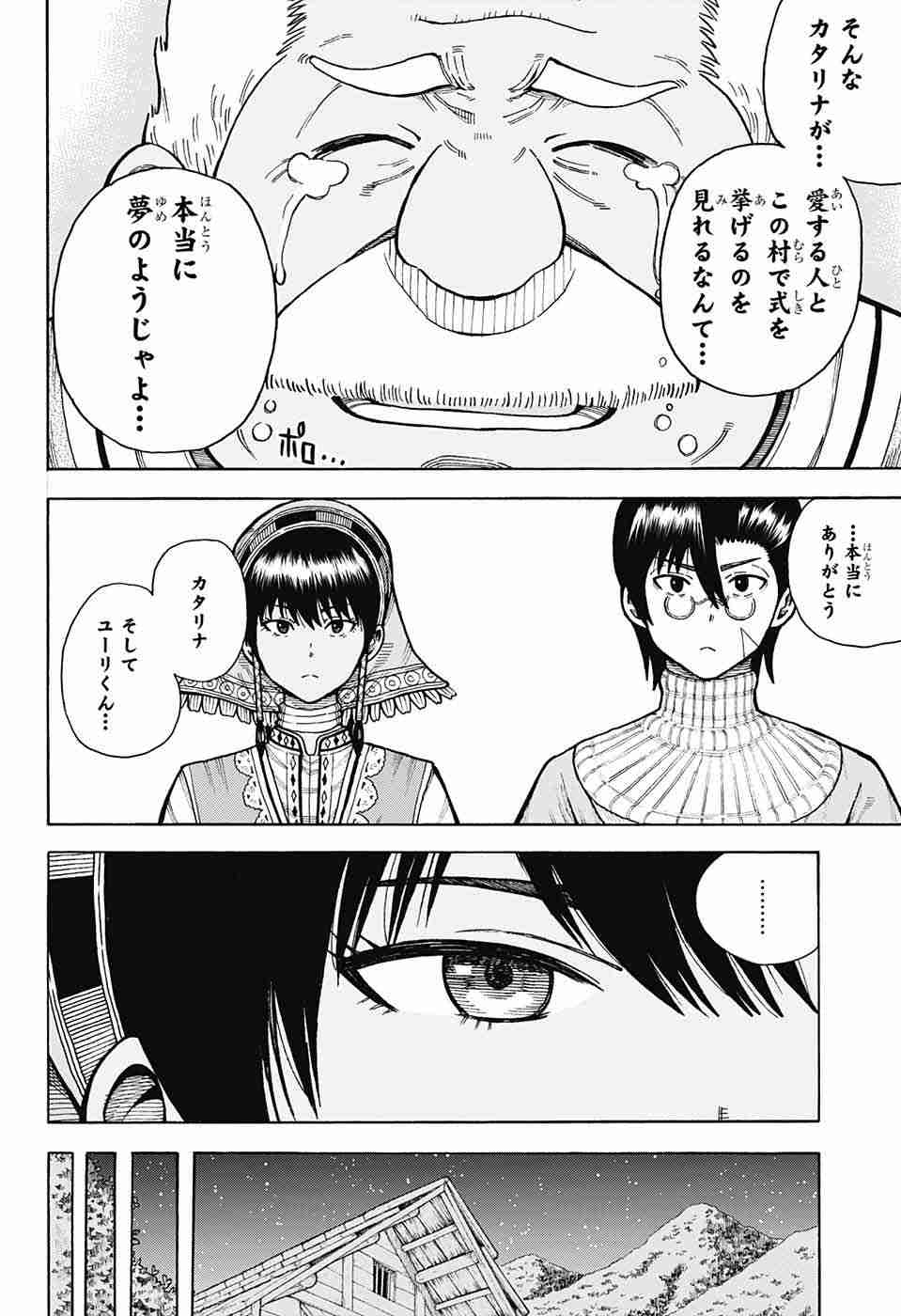 Densetsu no Yuusha no Konkatsu - Chapter 6 - Page 26