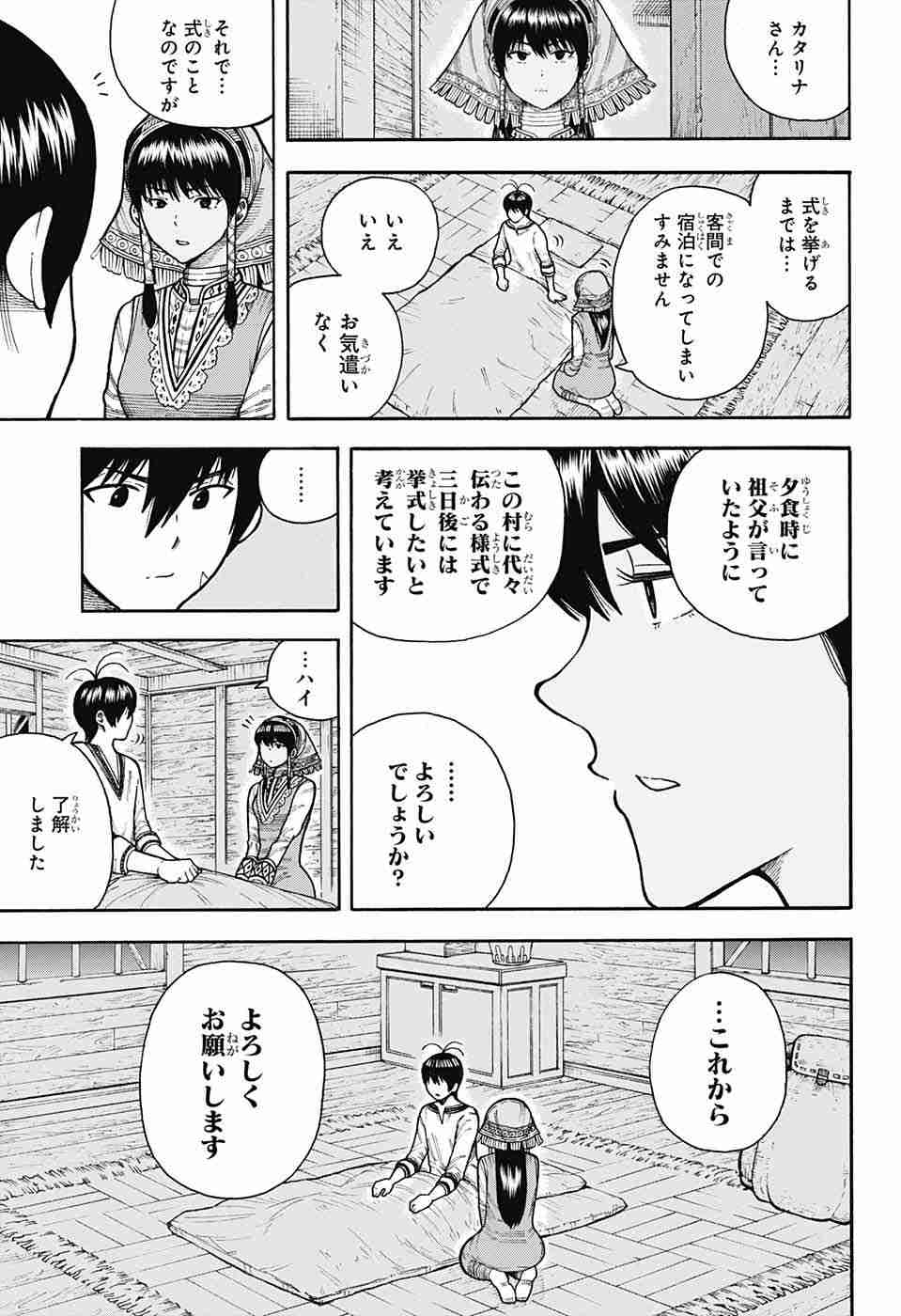 Densetsu no Yuusha no Konkatsu - Chapter 6 - Page 29