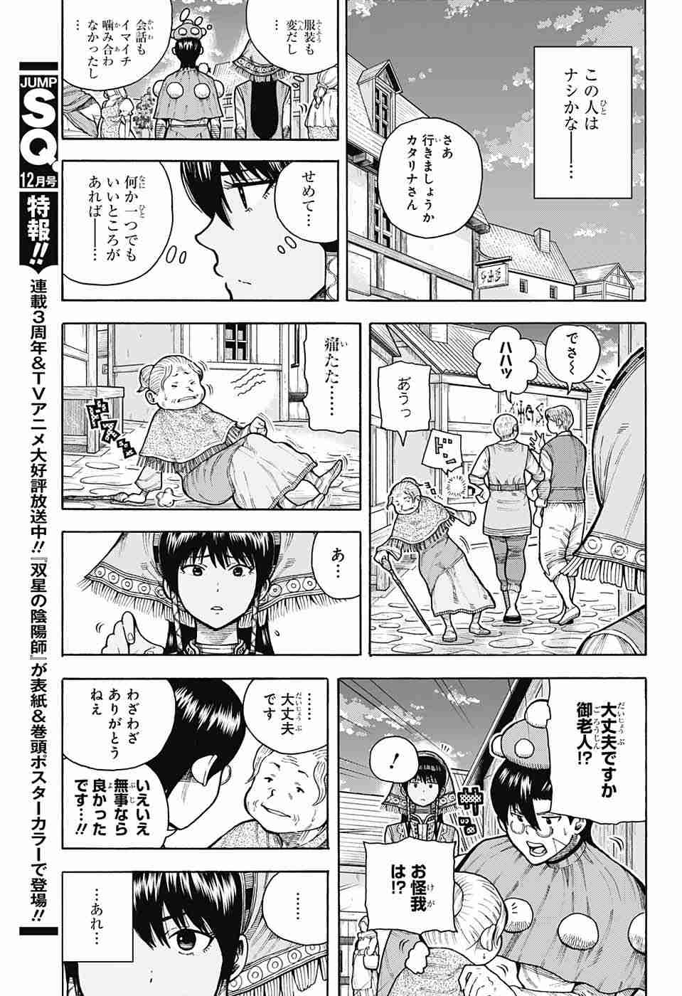 Densetsu no Yuusha no Konkatsu - Chapter 6 - Page 3