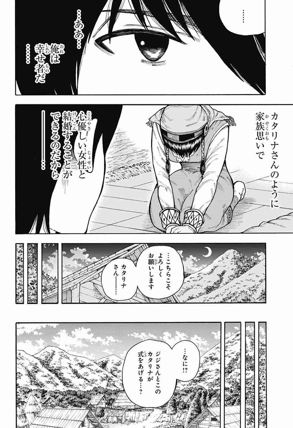 Densetsu no Yuusha no Konkatsu - Chapter 6 - Page 38