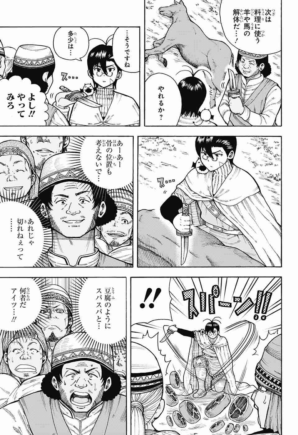 Densetsu no Yuusha no Konkatsu - Chapter 6 - Page 41