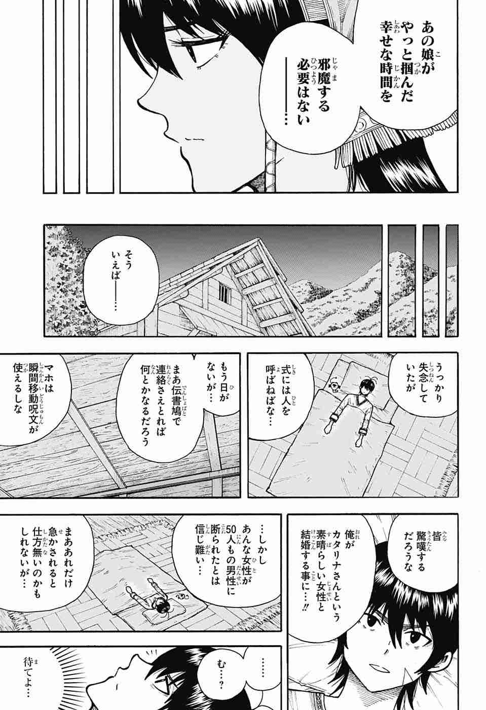 Densetsu no Yuusha no Konkatsu - Chapter 6 - Page 45