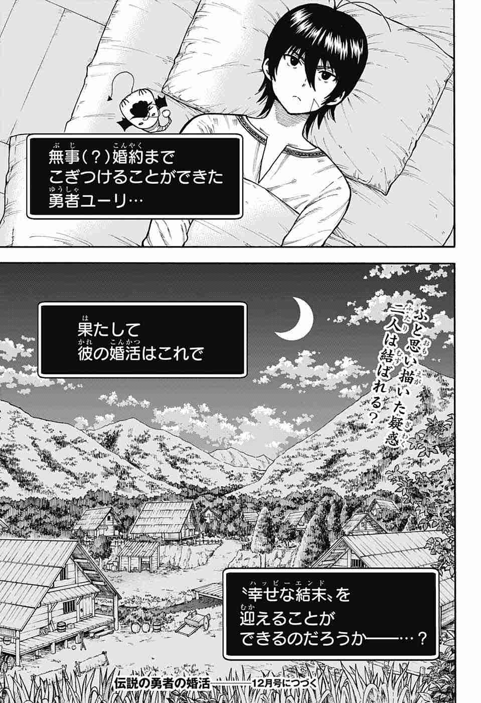 Densetsu no Yuusha no Konkatsu - Chapter 6 - Page 49