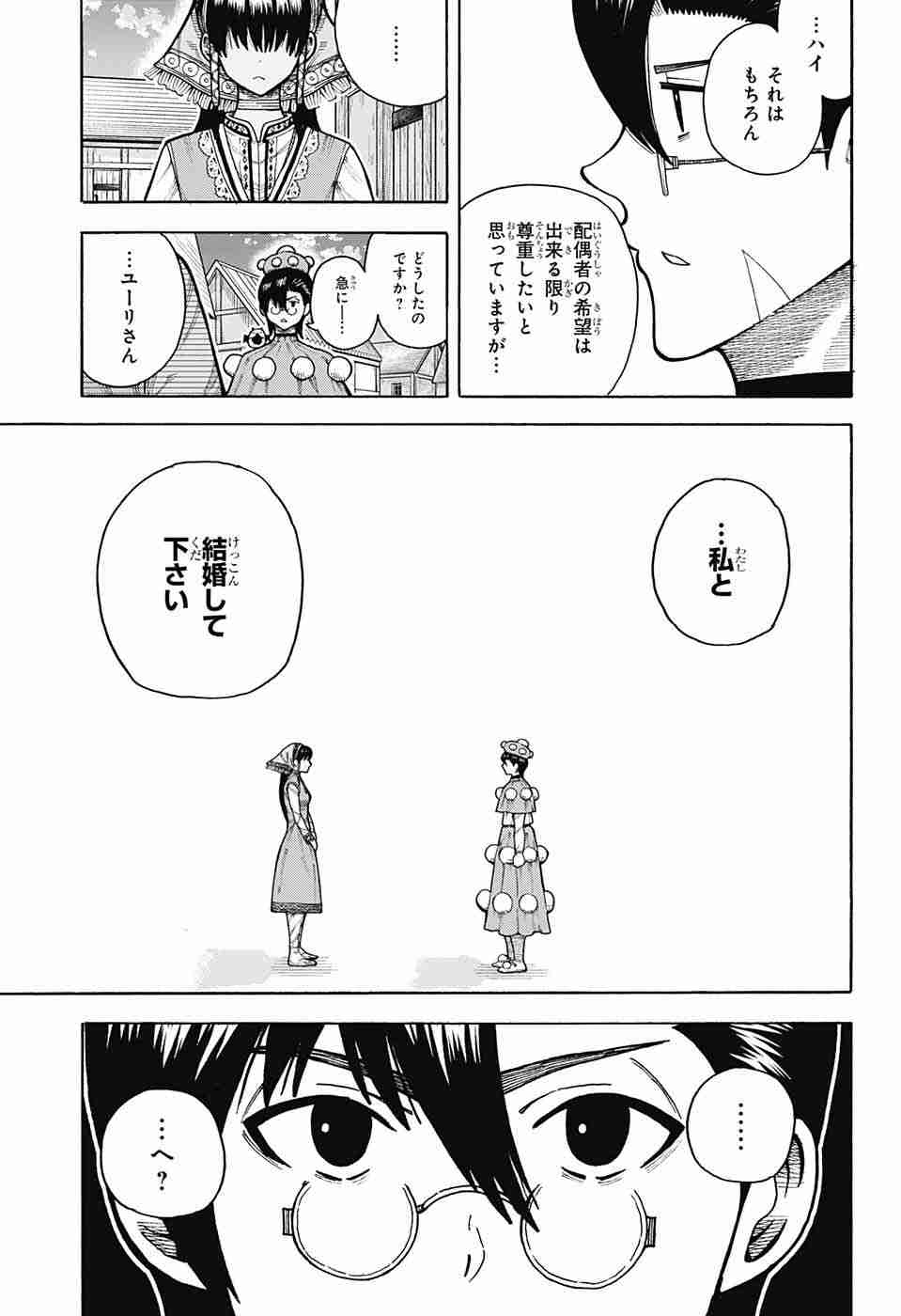 Densetsu no Yuusha no Konkatsu - Chapter 6 - Page 5