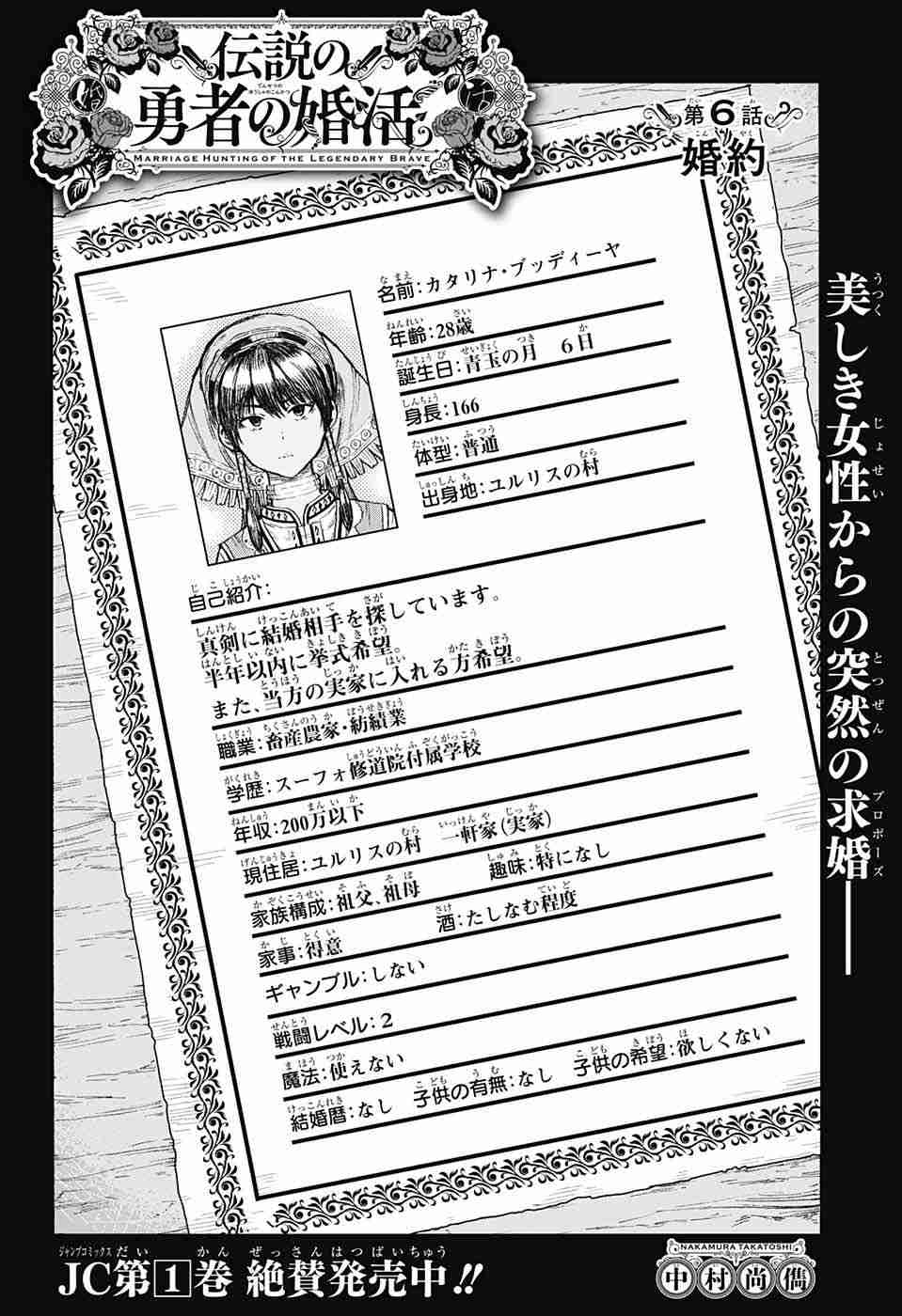 Densetsu no Yuusha no Konkatsu - Chapter 6 - Page 6