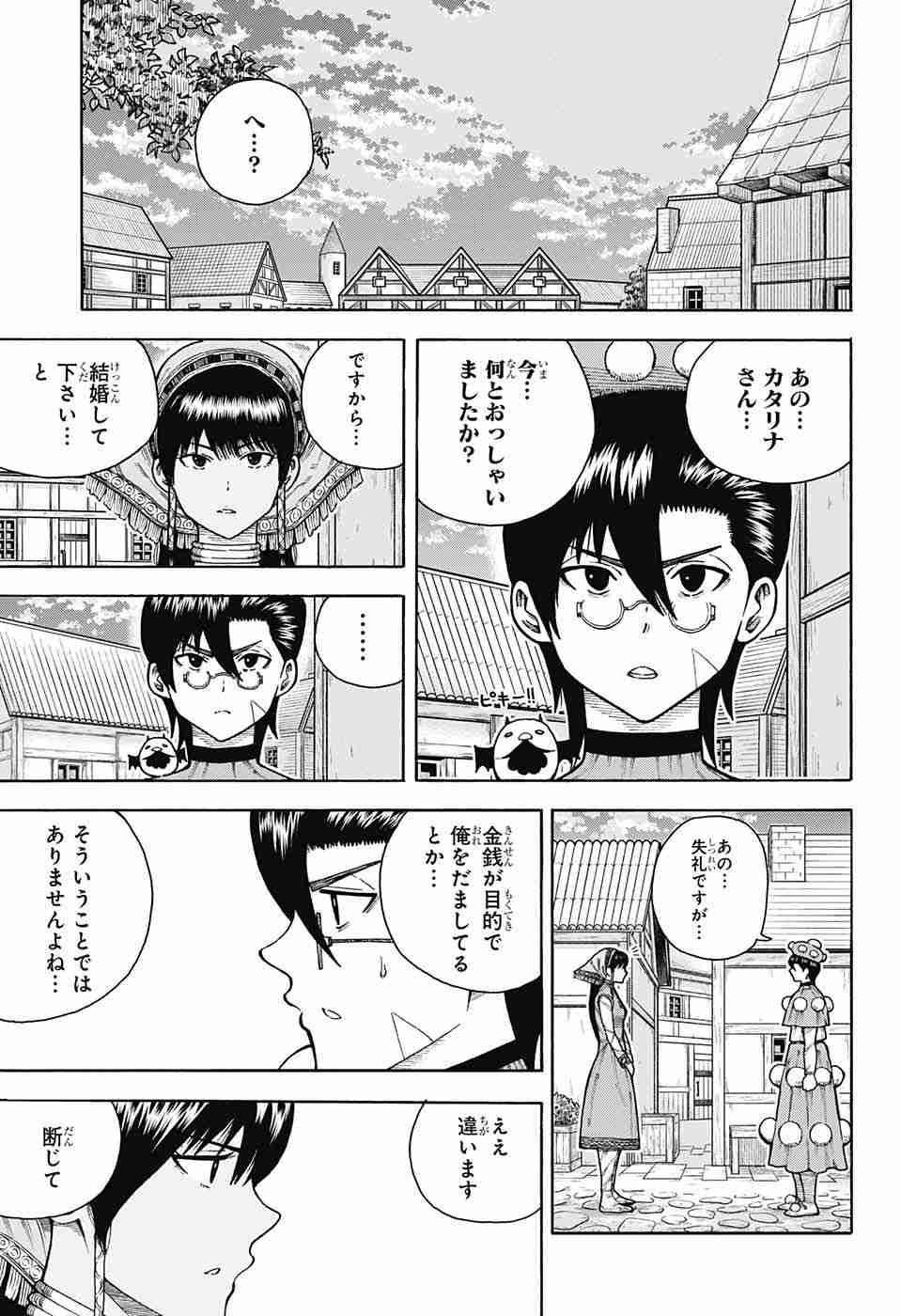 Densetsu no Yuusha no Konkatsu - Chapter 6 - Page 7