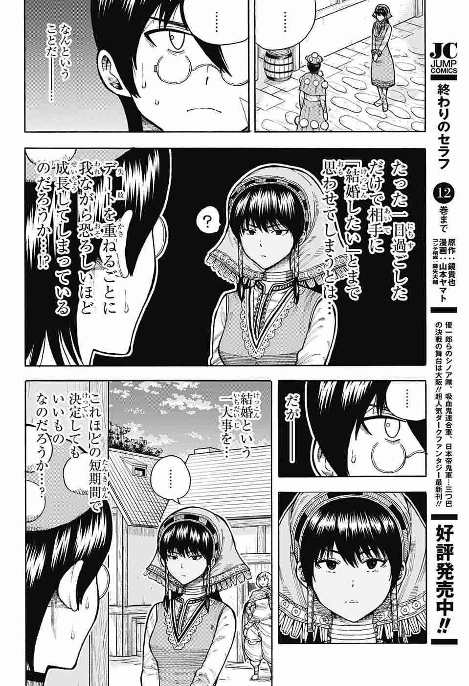 Densetsu no Yuusha no Konkatsu - Chapter 6 - Page 8